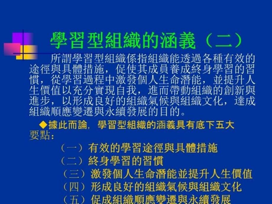 最新型塑学习型组织幻灯片_第3页