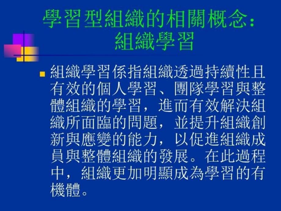 最新型塑学习型组织幻灯片_第4页