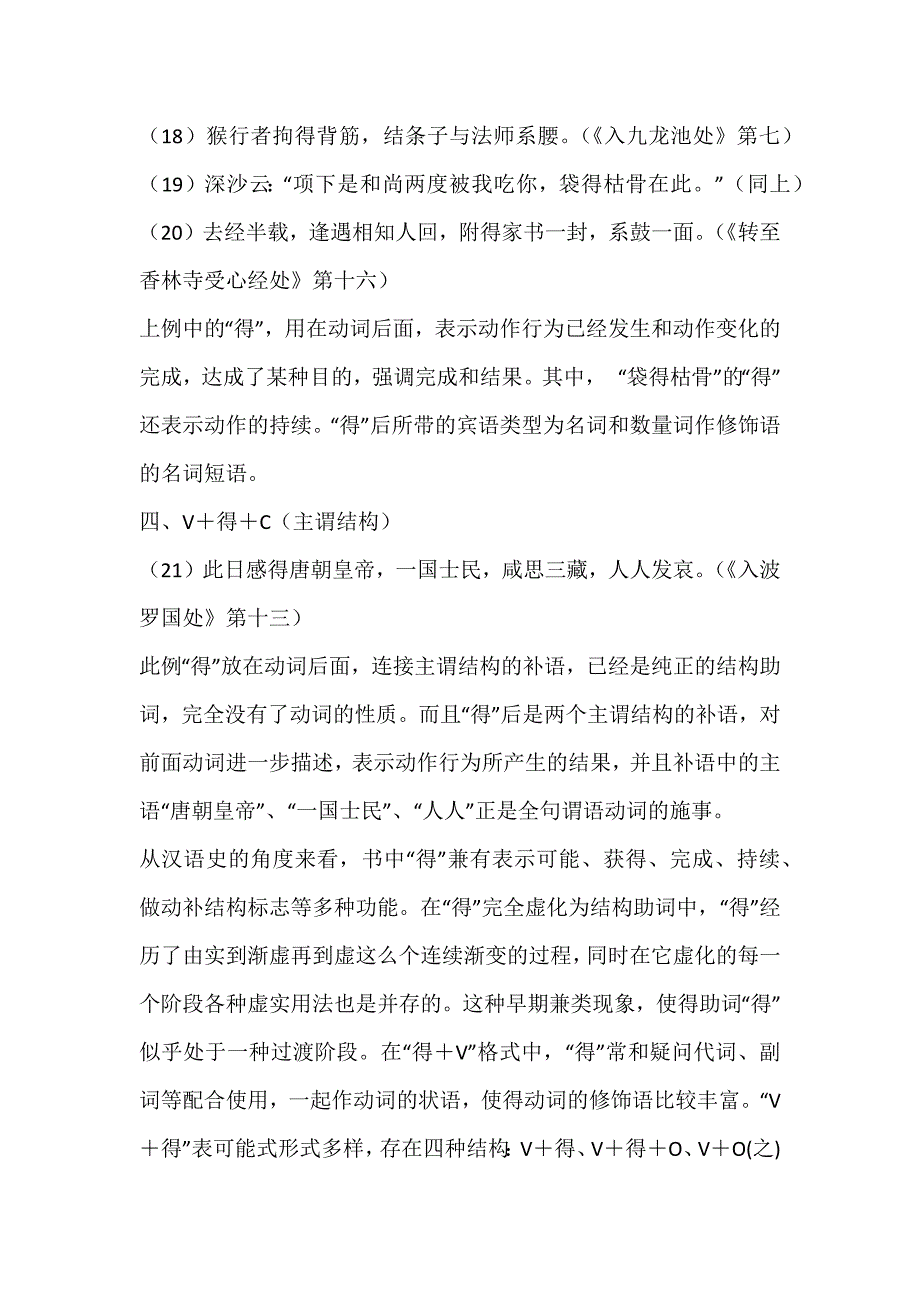 从《大唐三藏取经诗话》中看“得”的用法_虚化过程_第4页