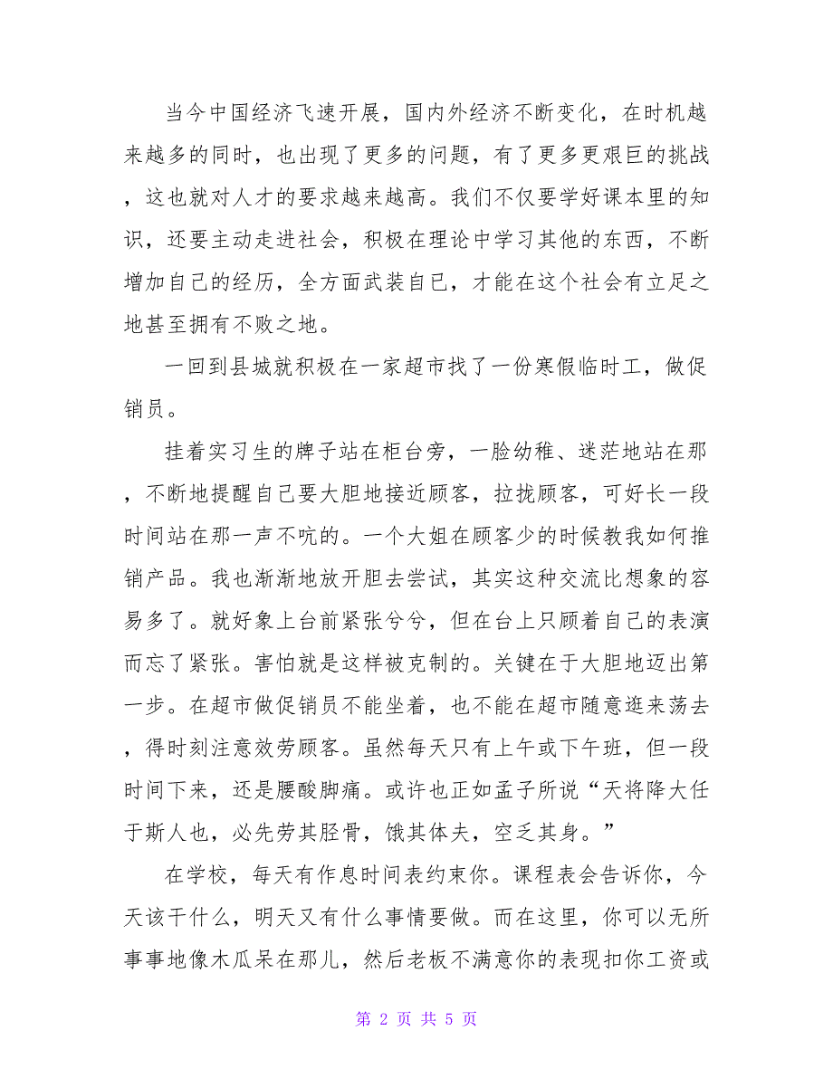 精选寒假促销员社会实践报告参考.doc_第2页