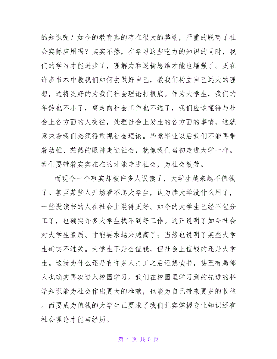 精选寒假促销员社会实践报告参考.doc_第4页