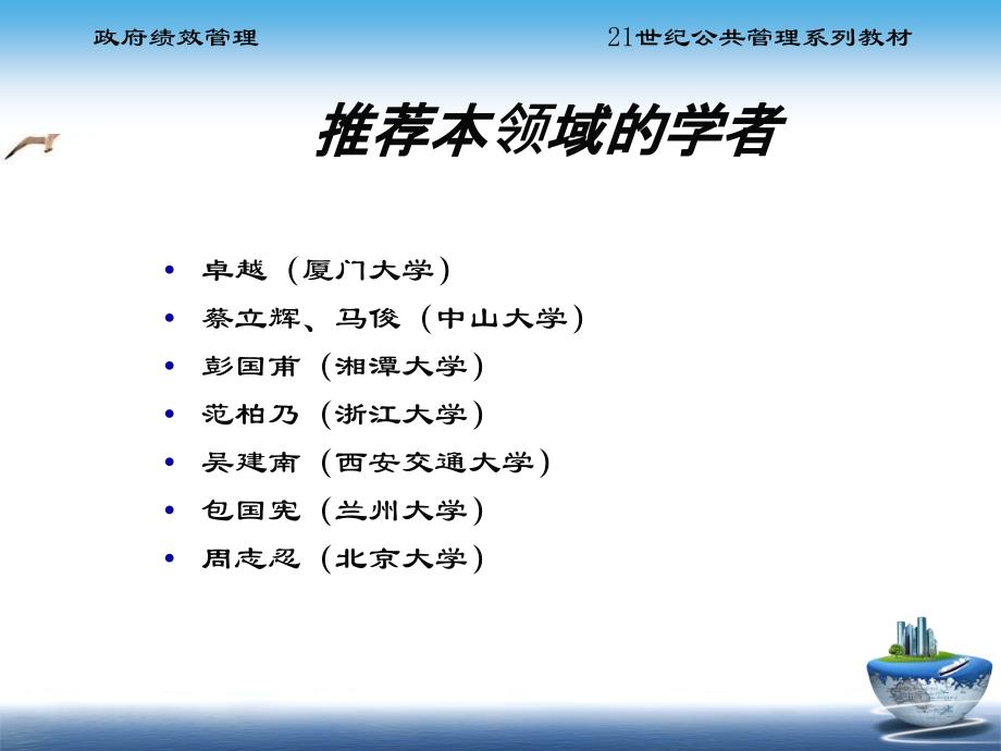 第1章政府绩效管理概述11课件_第3页