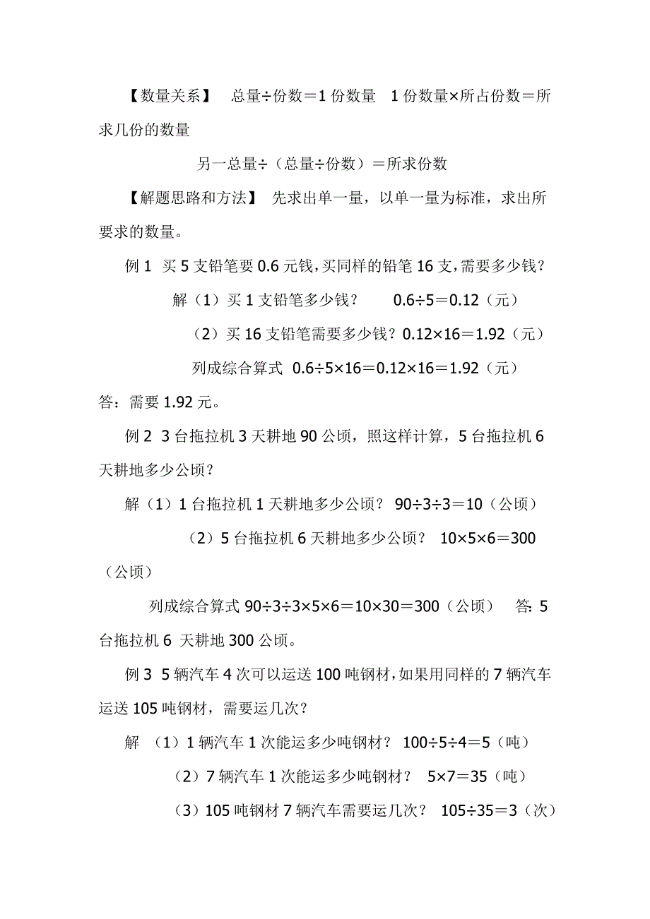 小学数学应用题类型大全;_第2页