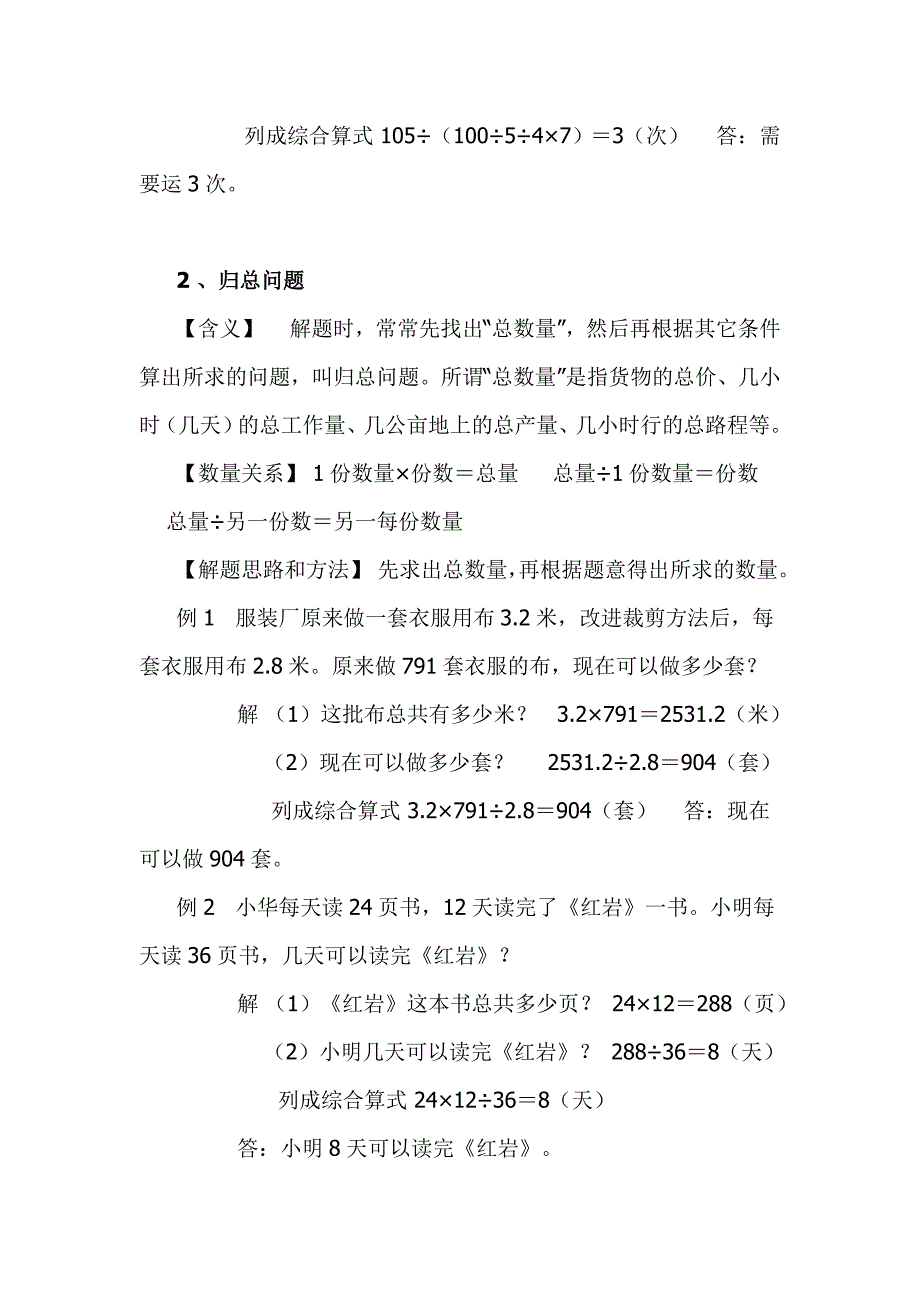 小学数学应用题类型大全;_第3页