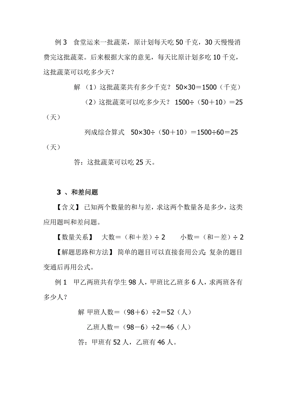 小学数学应用题类型大全;_第4页