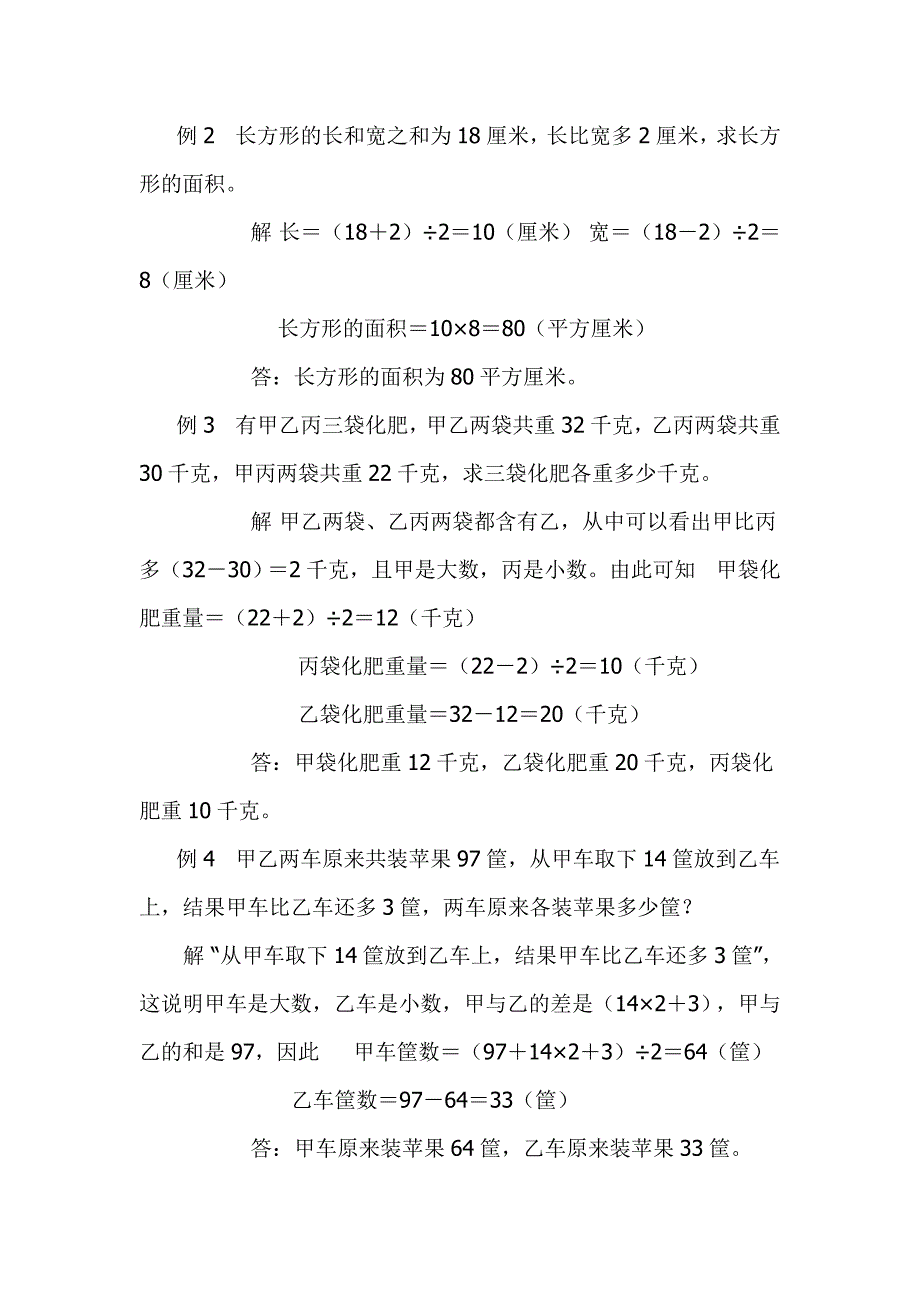 小学数学应用题类型大全;_第5页