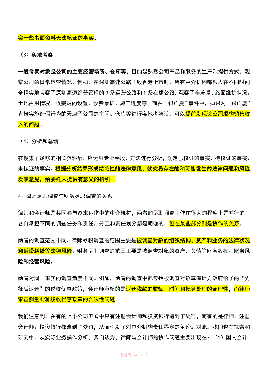 法律尽职调查经典讲义(重点做了标注)_第4页