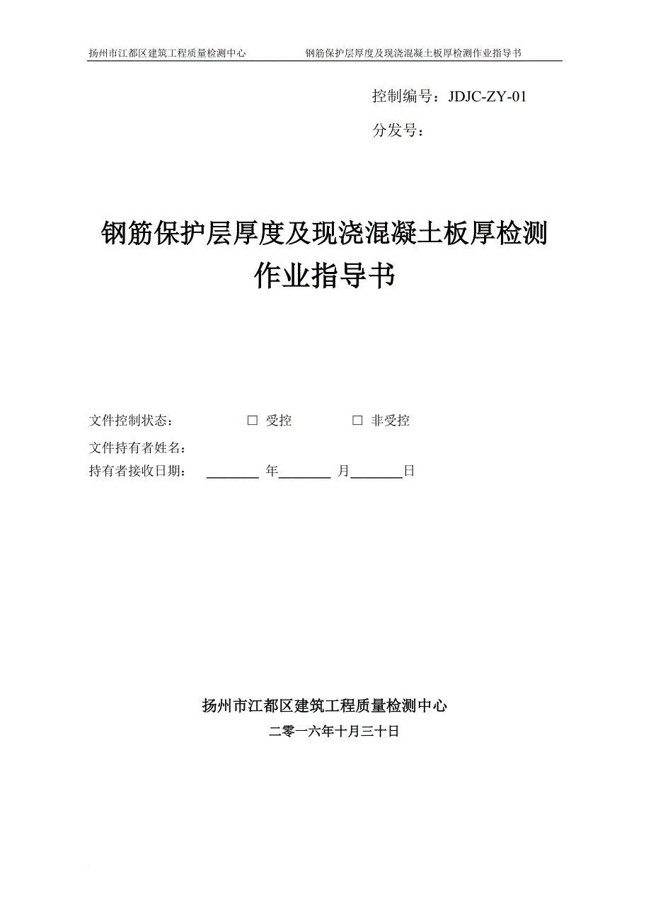 201三6保护层作业指导书_第1页