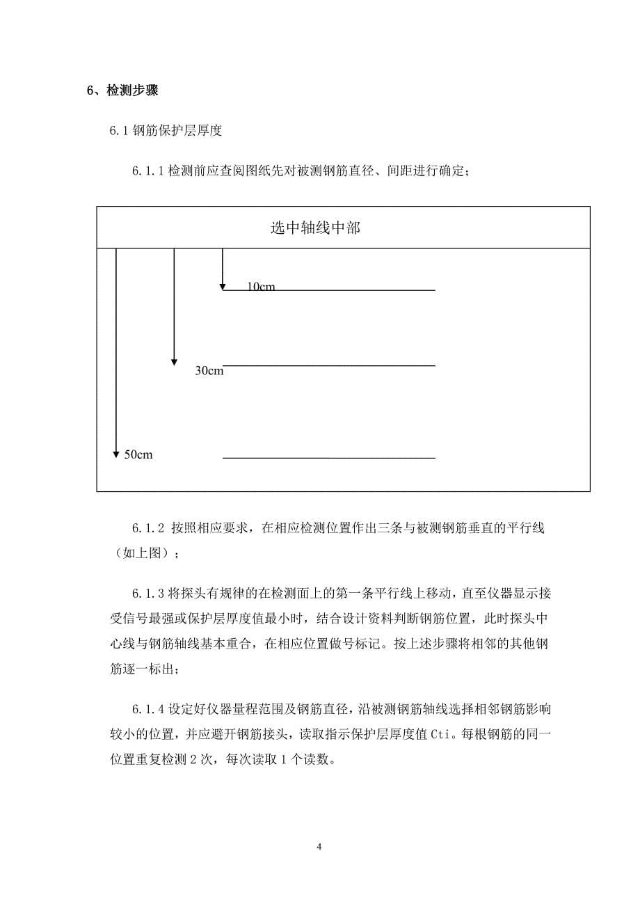 201三6保护层作业指导书_第5页