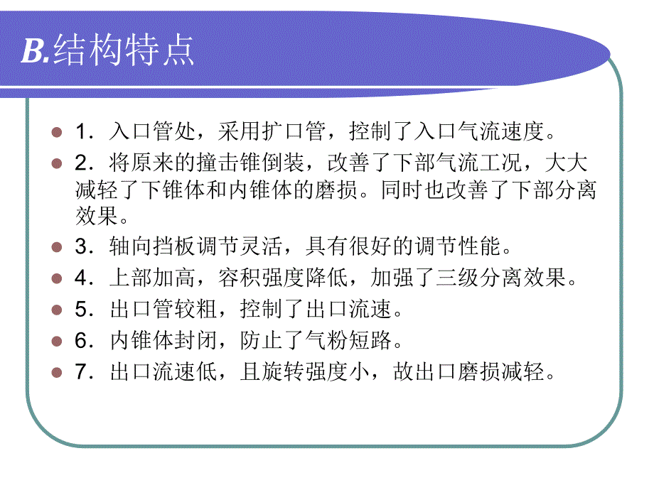 离心式粗粉分离器工作原理_第4页