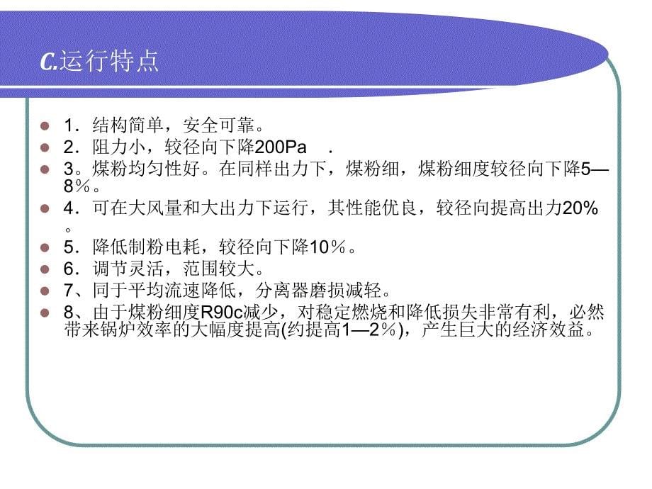 离心式粗粉分离器工作原理_第5页