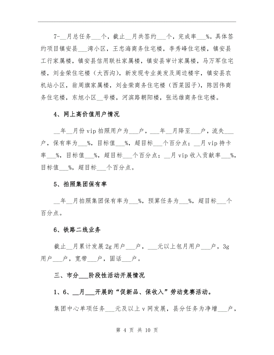 11月电信公司工作总结及年工作计划_第4页