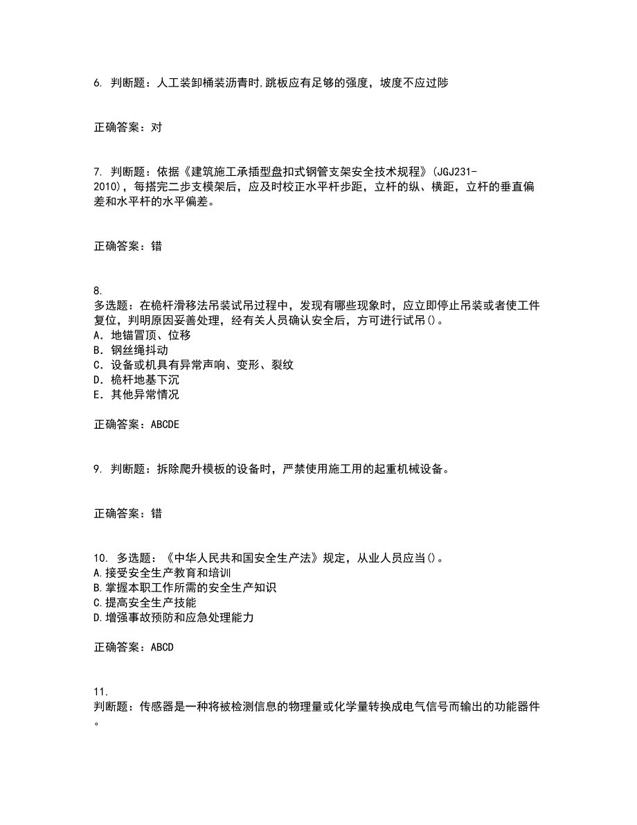 2022年建筑施工专职安全员【安全员C证】全国通用考试历年真题汇总含答案参考97_第2页