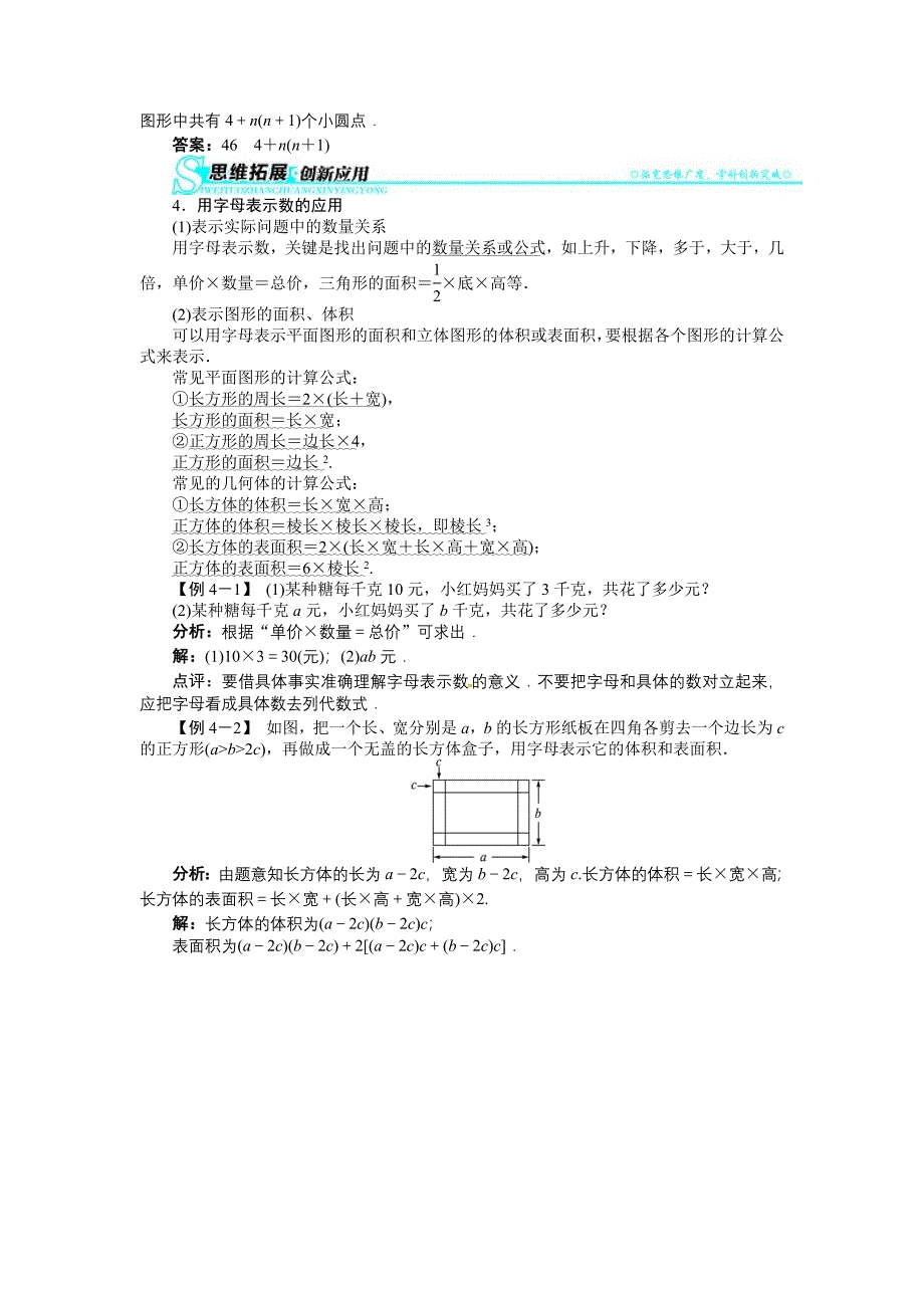 31字母表示数_第3页