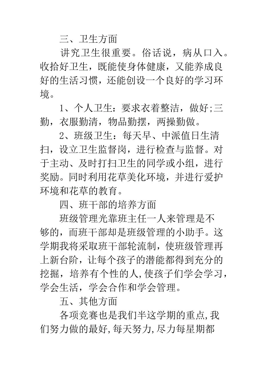 四年级班务计划.docx_第3页