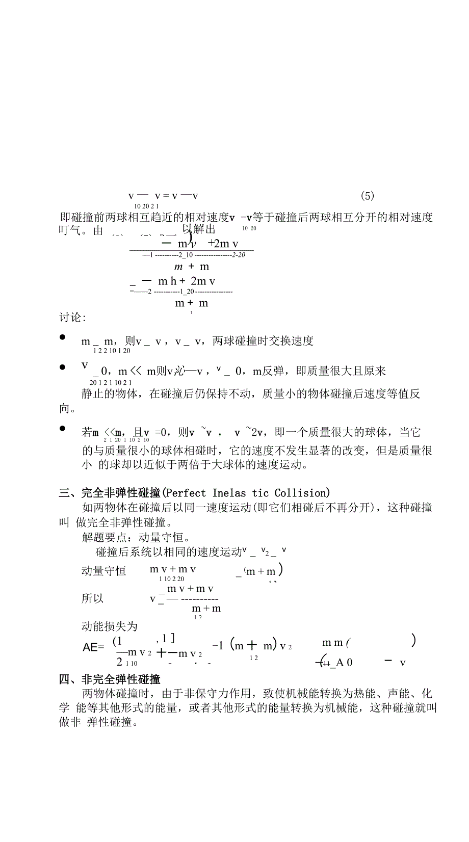 完全弹性碰撞_第2页