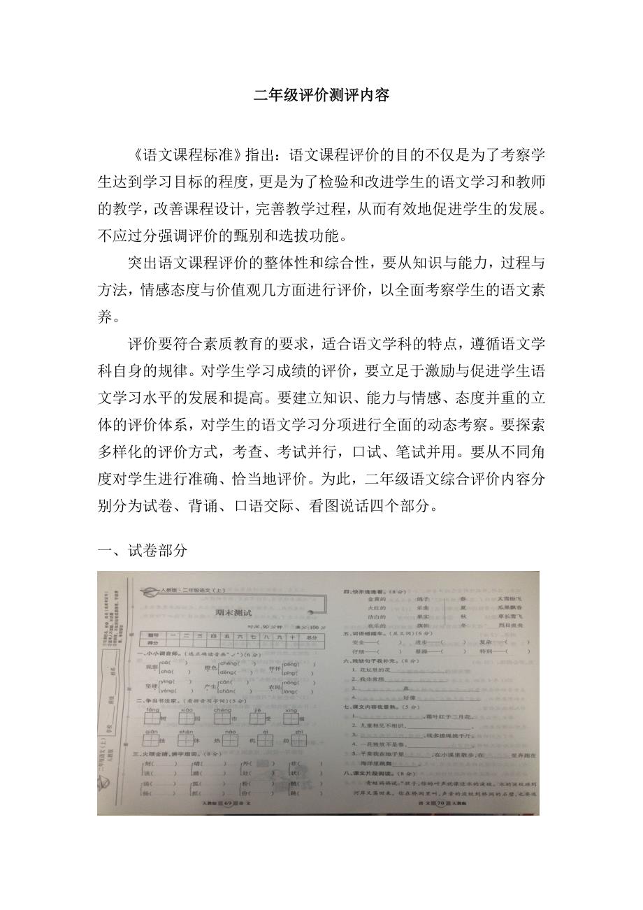 二年级语文学科评价方案_第1页