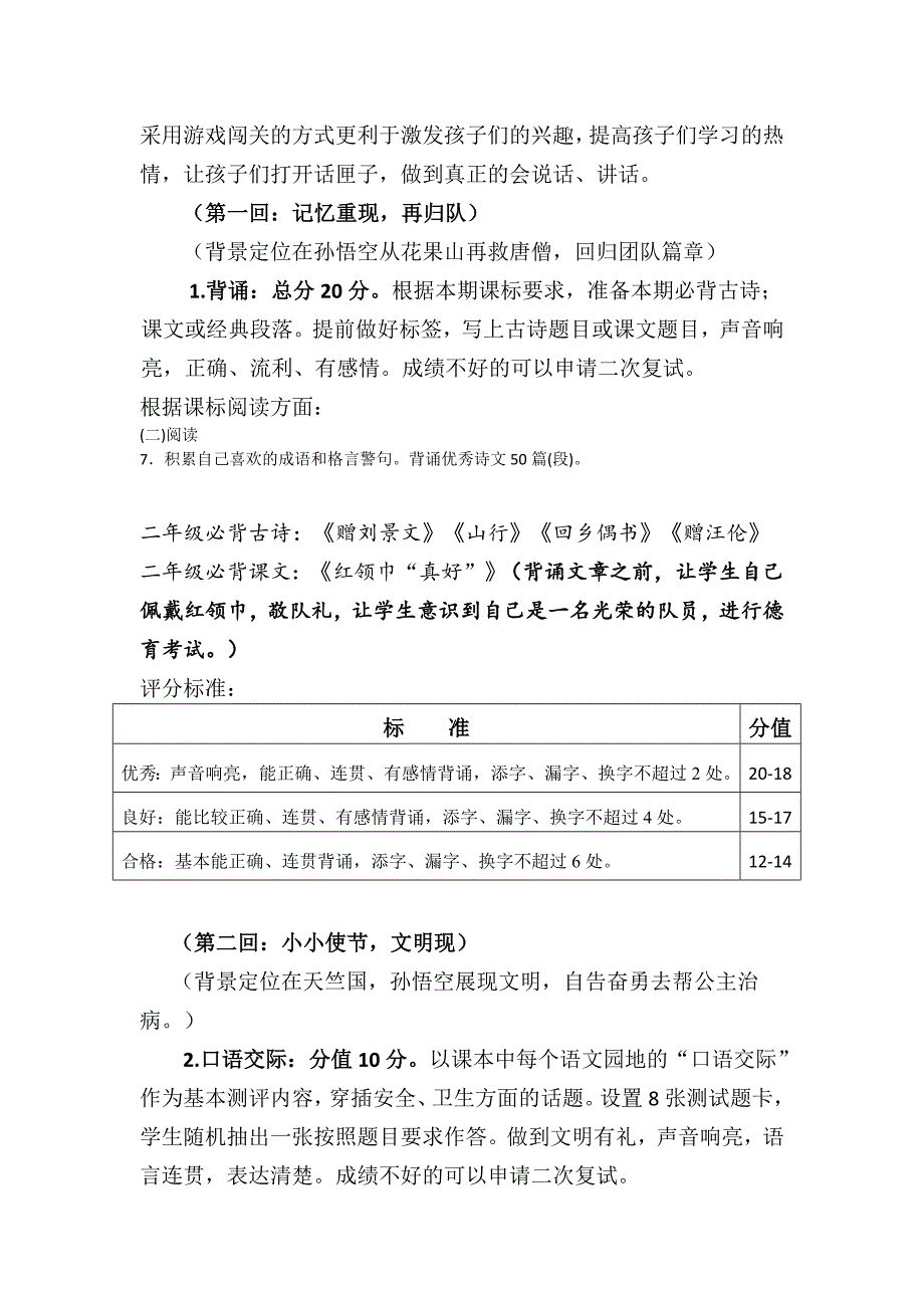 二年级语文学科评价方案_第4页