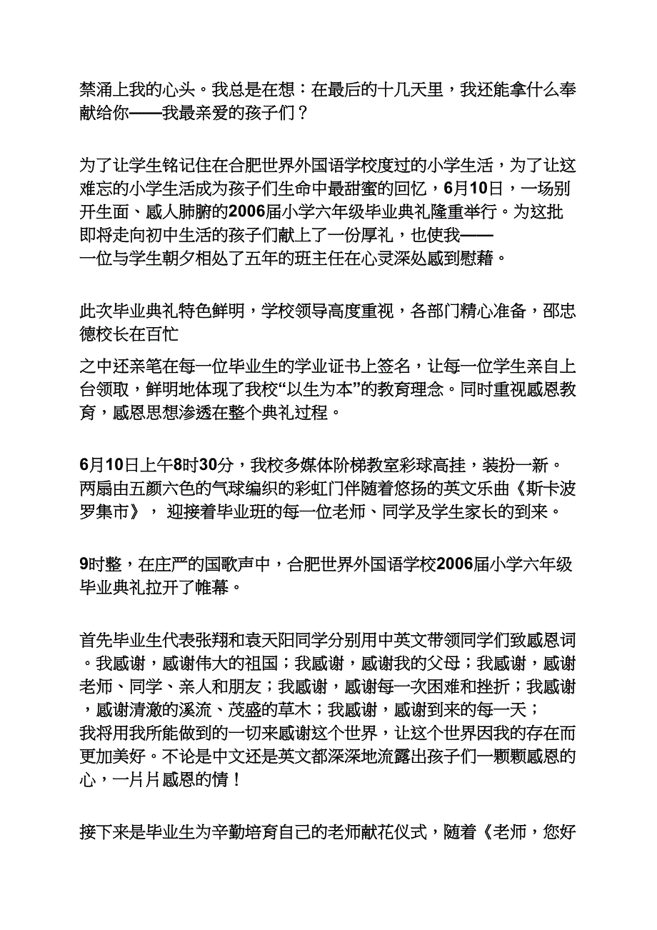 六年级作文之小学毕业感言对老师_第2页