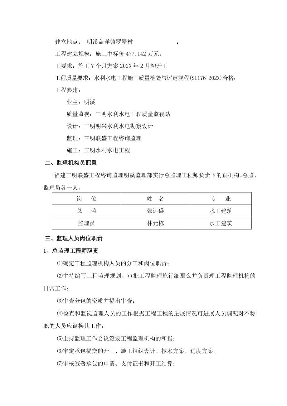 水库除险加固工程监理细则_第5页