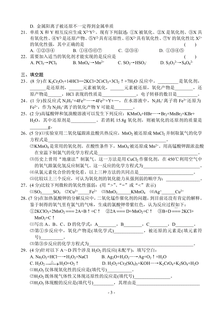 高一化学测试题氧化还原反应基础测试_第3页