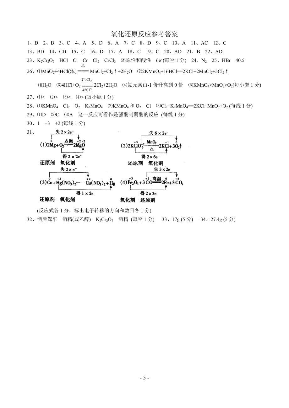 高一化学测试题氧化还原反应基础测试_第5页