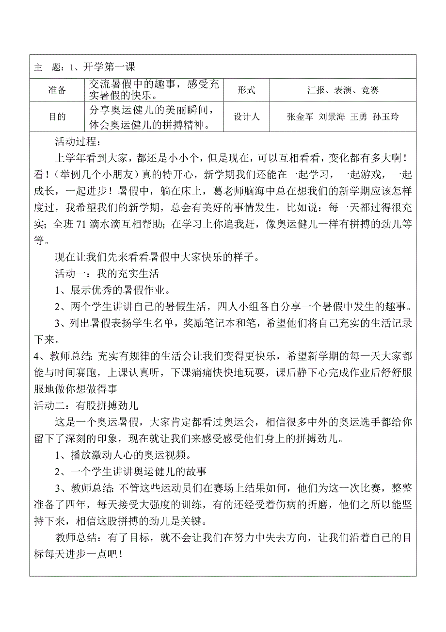 五年级下半年主题班会.doc_第1页