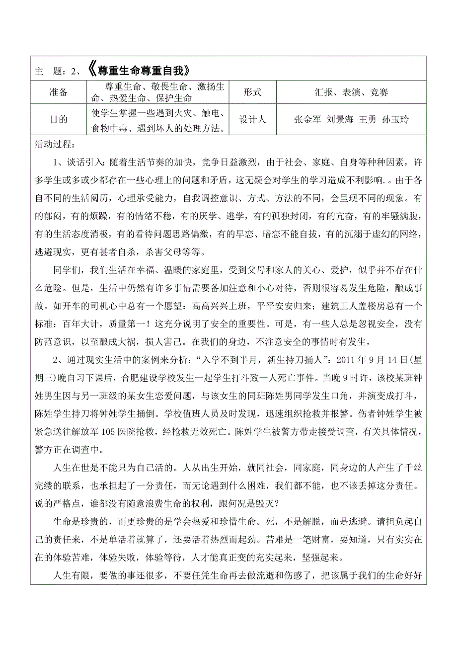 五年级下半年主题班会.doc_第2页