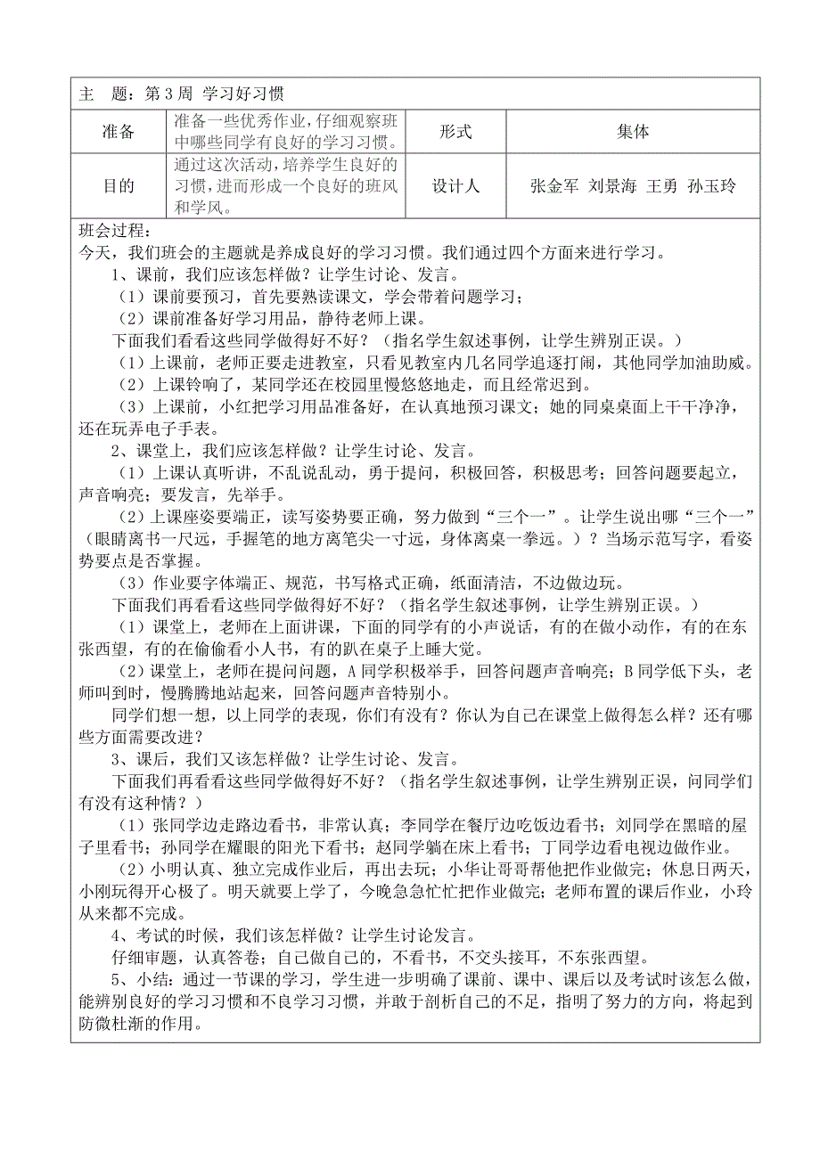 五年级下半年主题班会.doc_第4页