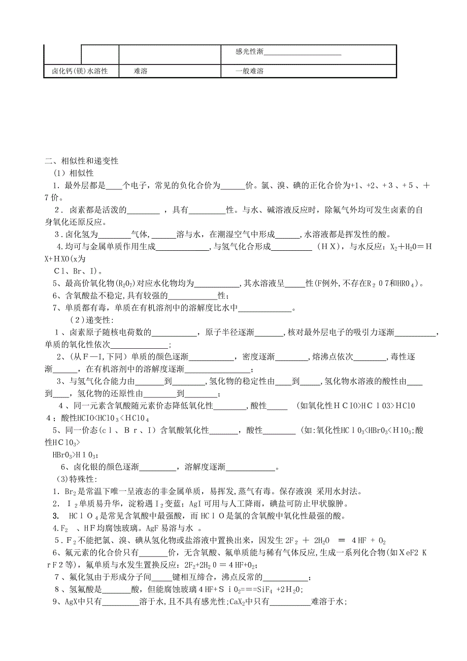 高三化学第一轮复习学案紧扣考纲精华版卤族元素高中化学_第2页