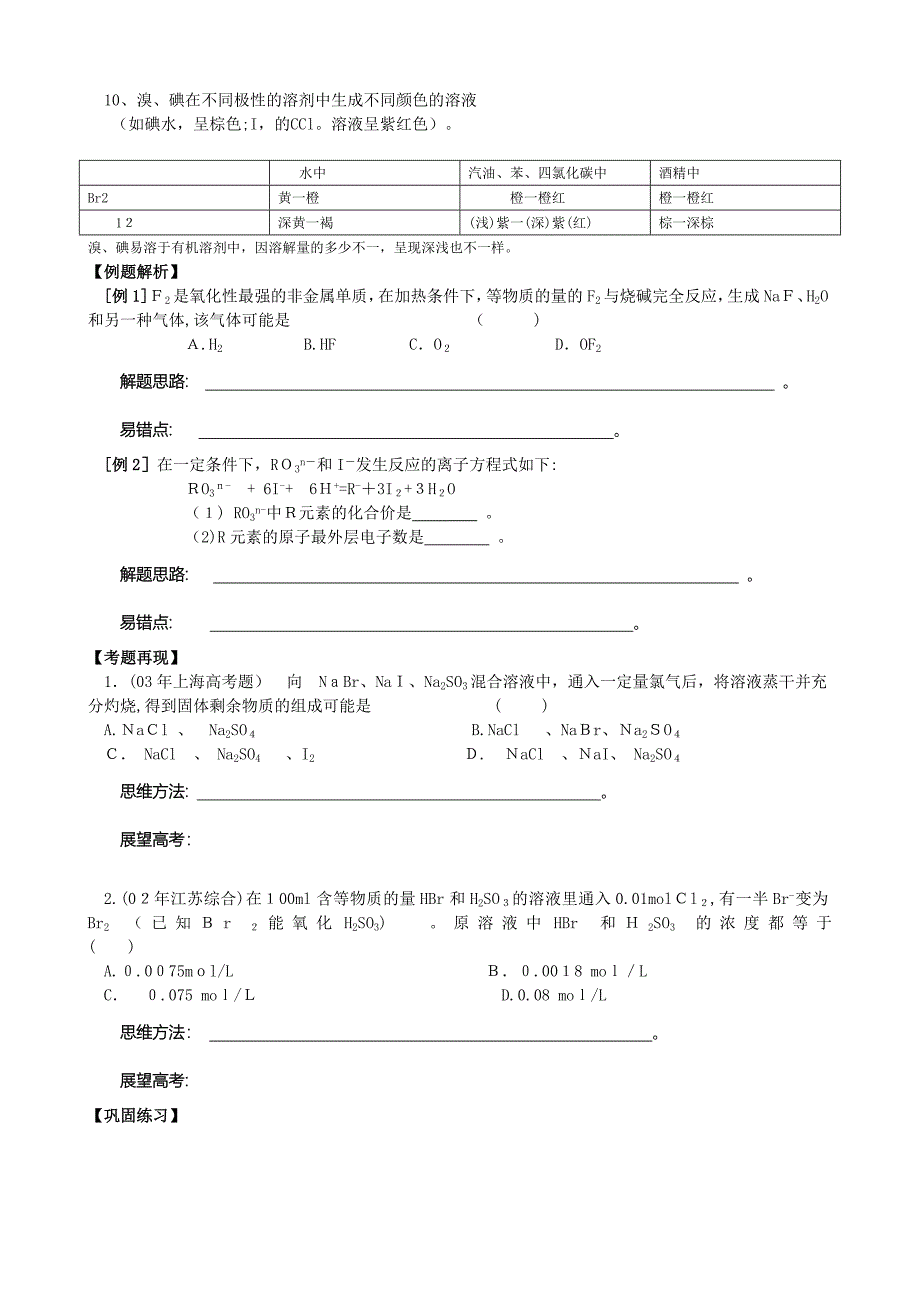 高三化学第一轮复习学案紧扣考纲精华版卤族元素高中化学_第3页