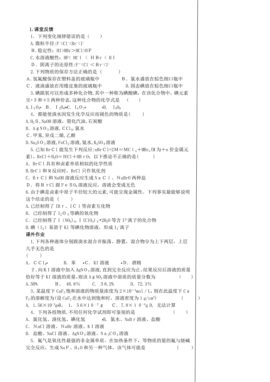 高三化学第一轮复习学案紧扣考纲精华版卤族元素高中化学_第4页