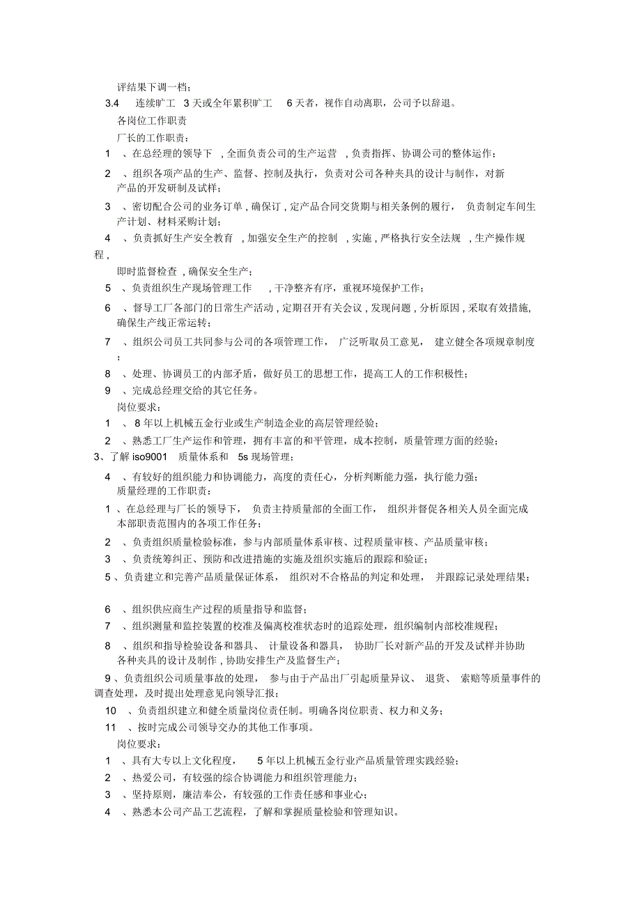 小工厂的规章制度共8篇_第2页