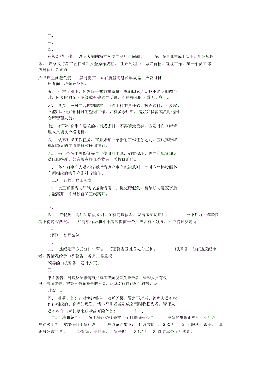 小工厂的规章制度共8篇_第4页