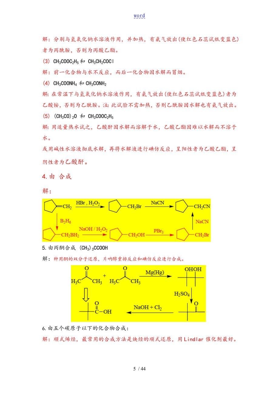 有机化学第五版下册课后问题详解李景宁_第5页