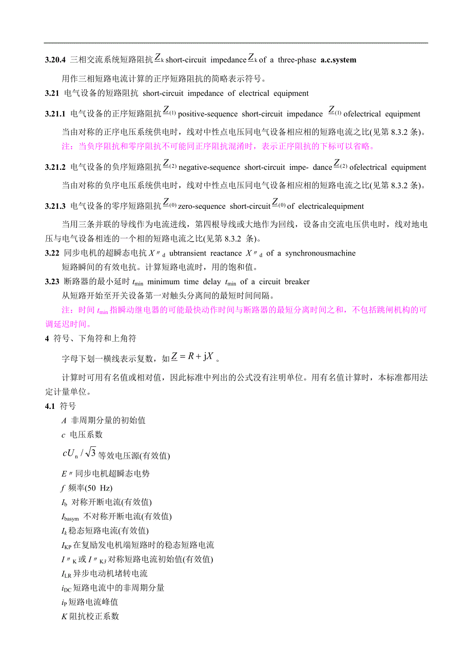 三相交流系统短路电流计算_第3页