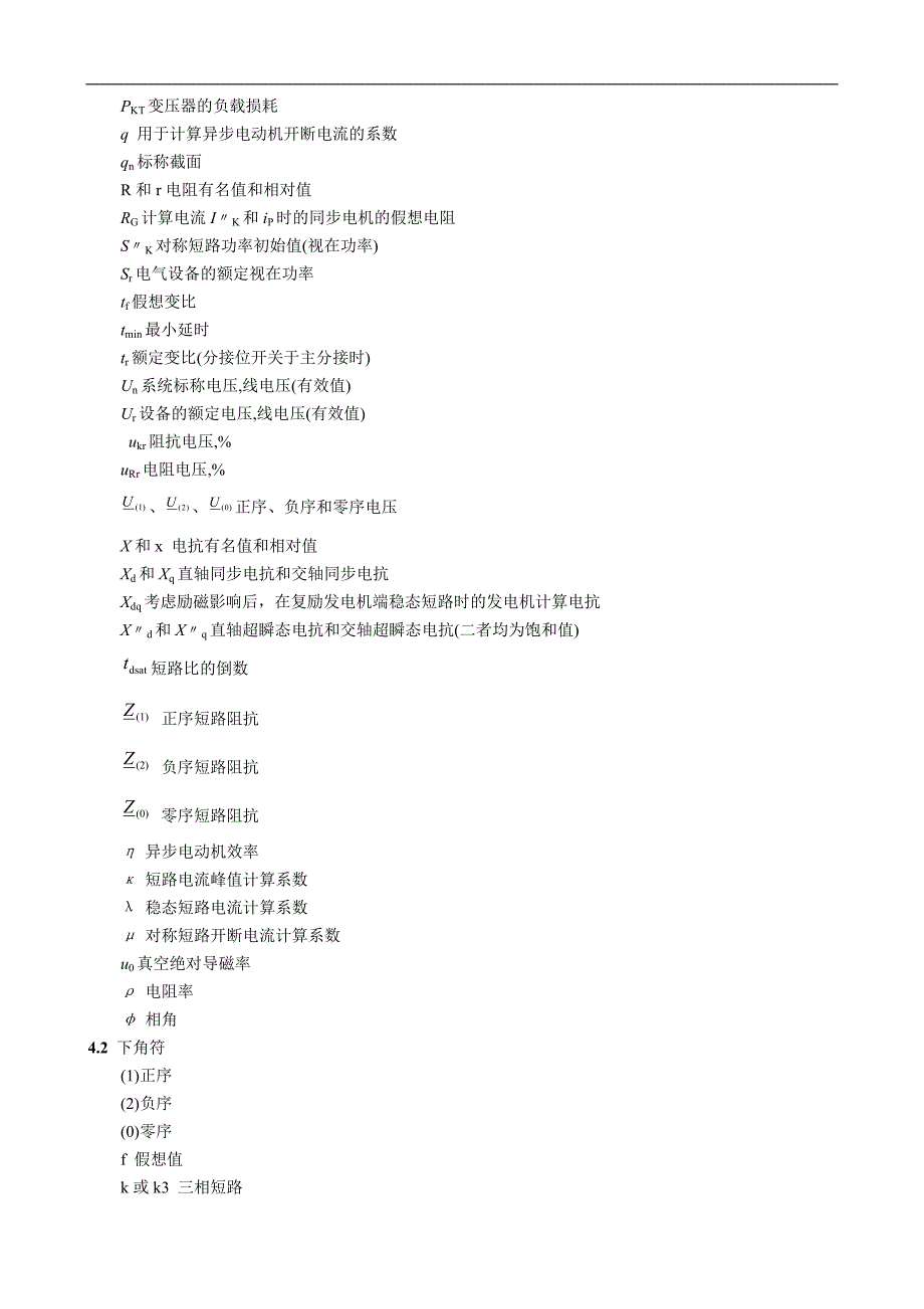 三相交流系统短路电流计算_第4页