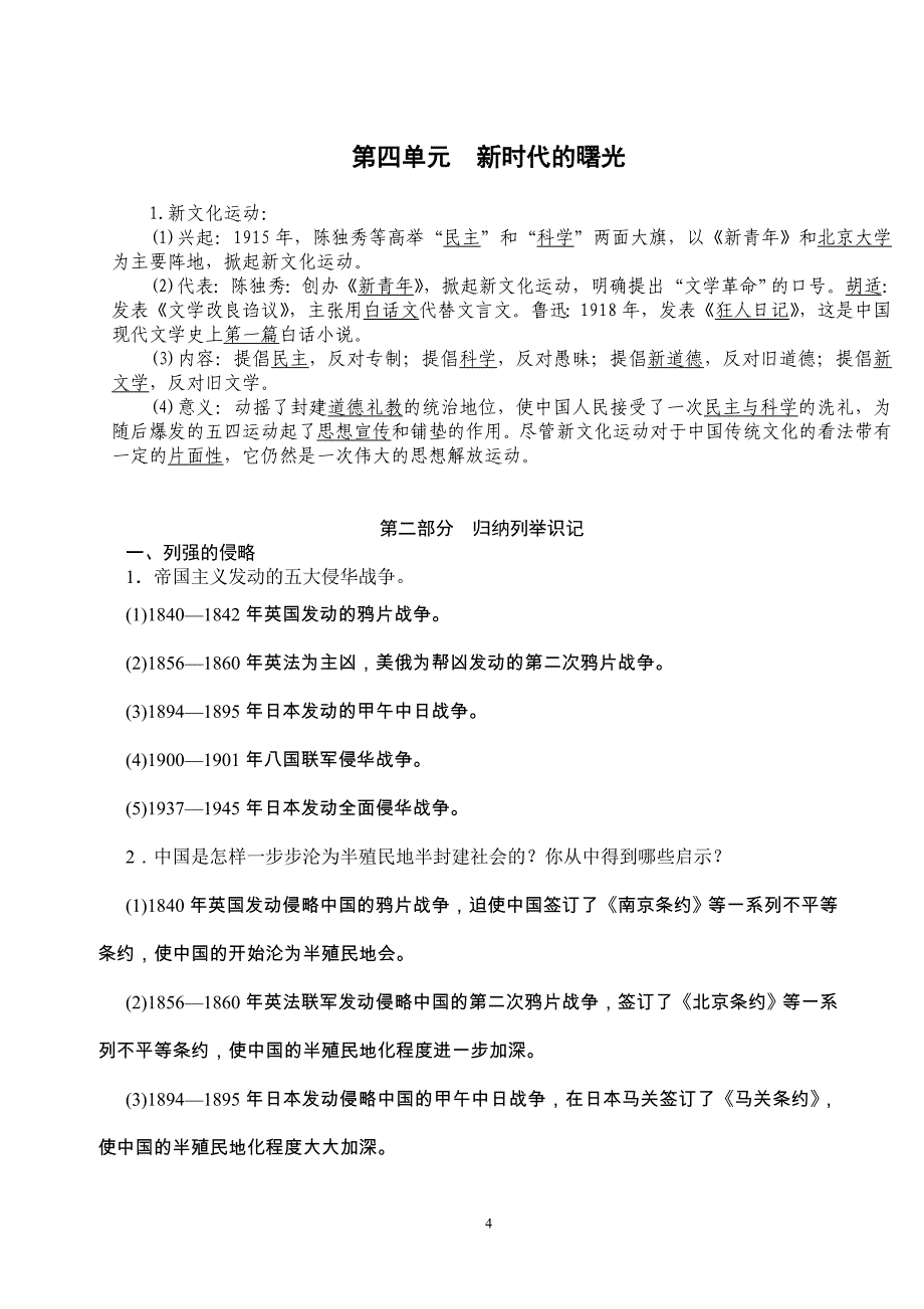 初二历史期中复习.doc_第4页