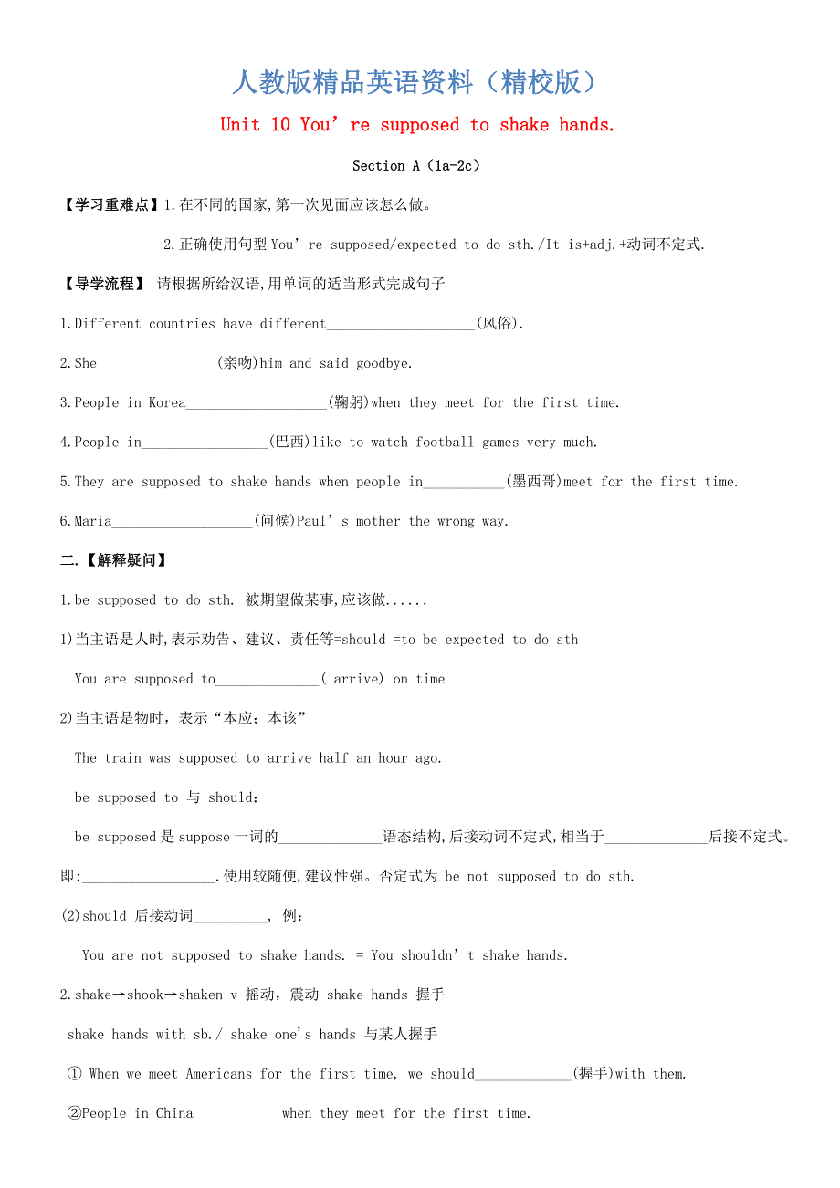 【精校版】九年级英语全册Unit10You’resupposedtoshakehands学案人教新目标版_第1页