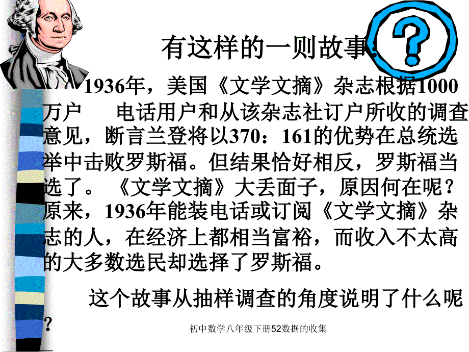 初中数学八年级下册52数据的收集课件_第2页