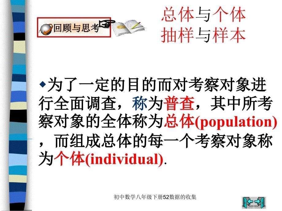 初中数学八年级下册52数据的收集课件_第5页