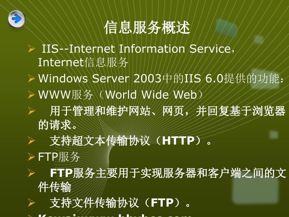 第四课Internet信息服务器之Web服务器的配置1_第3页