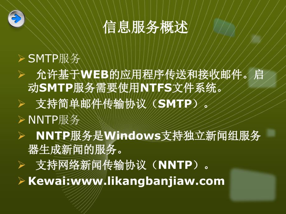 第四课Internet信息服务器之Web服务器的配置1_第4页