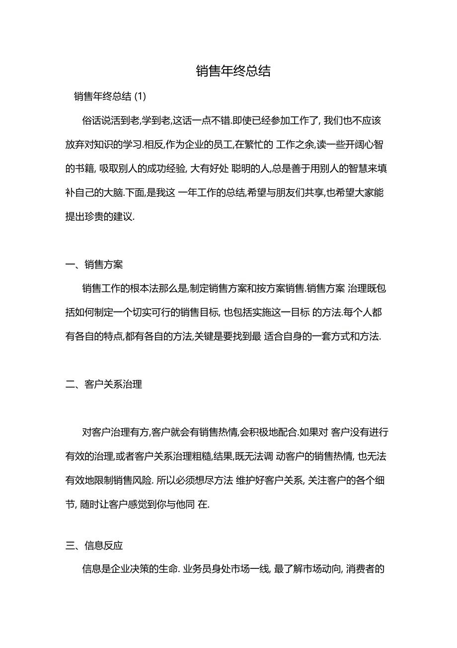 手机销售年终总结_第1页