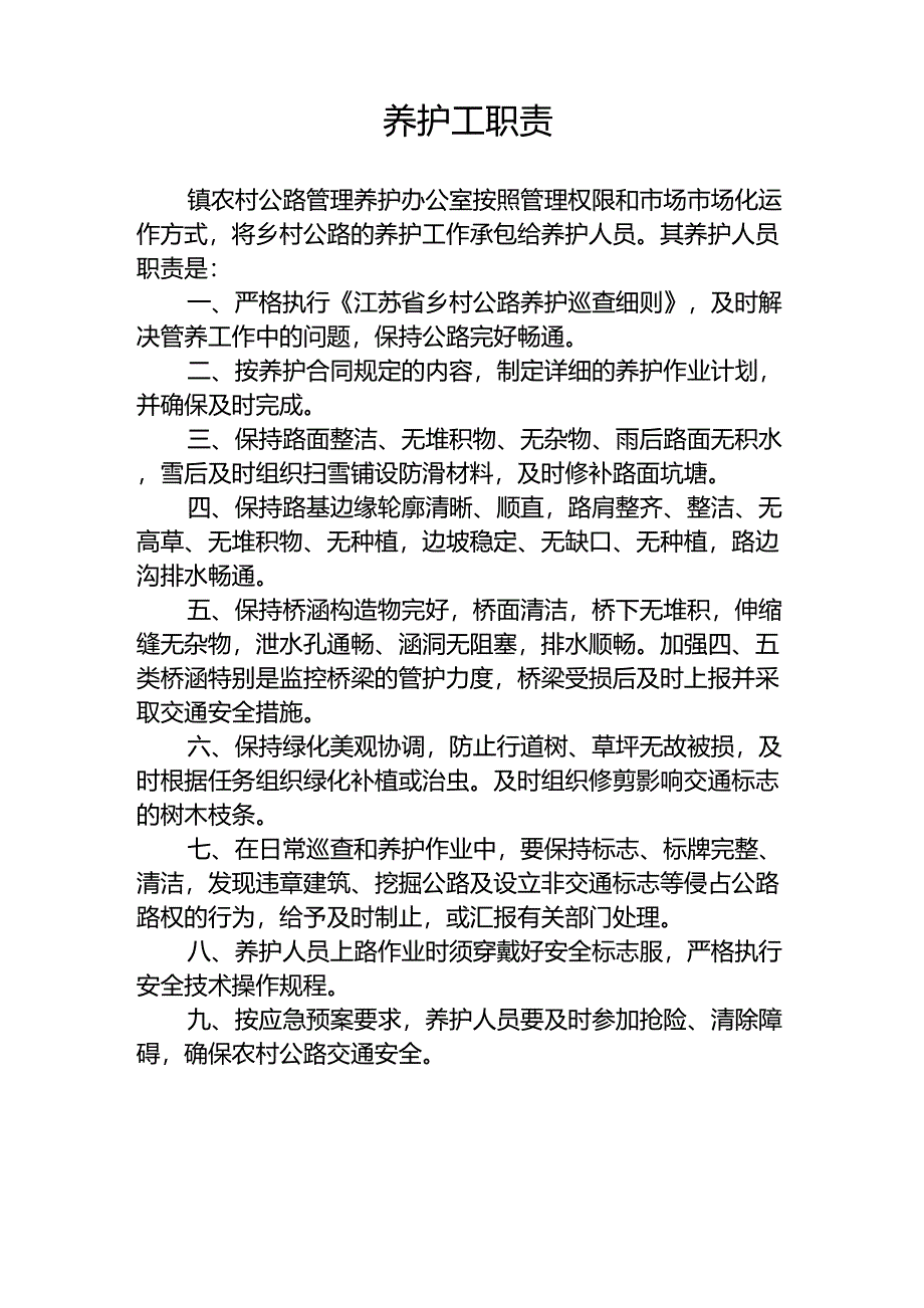 武坚镇农村公路管养各项制度_第3页