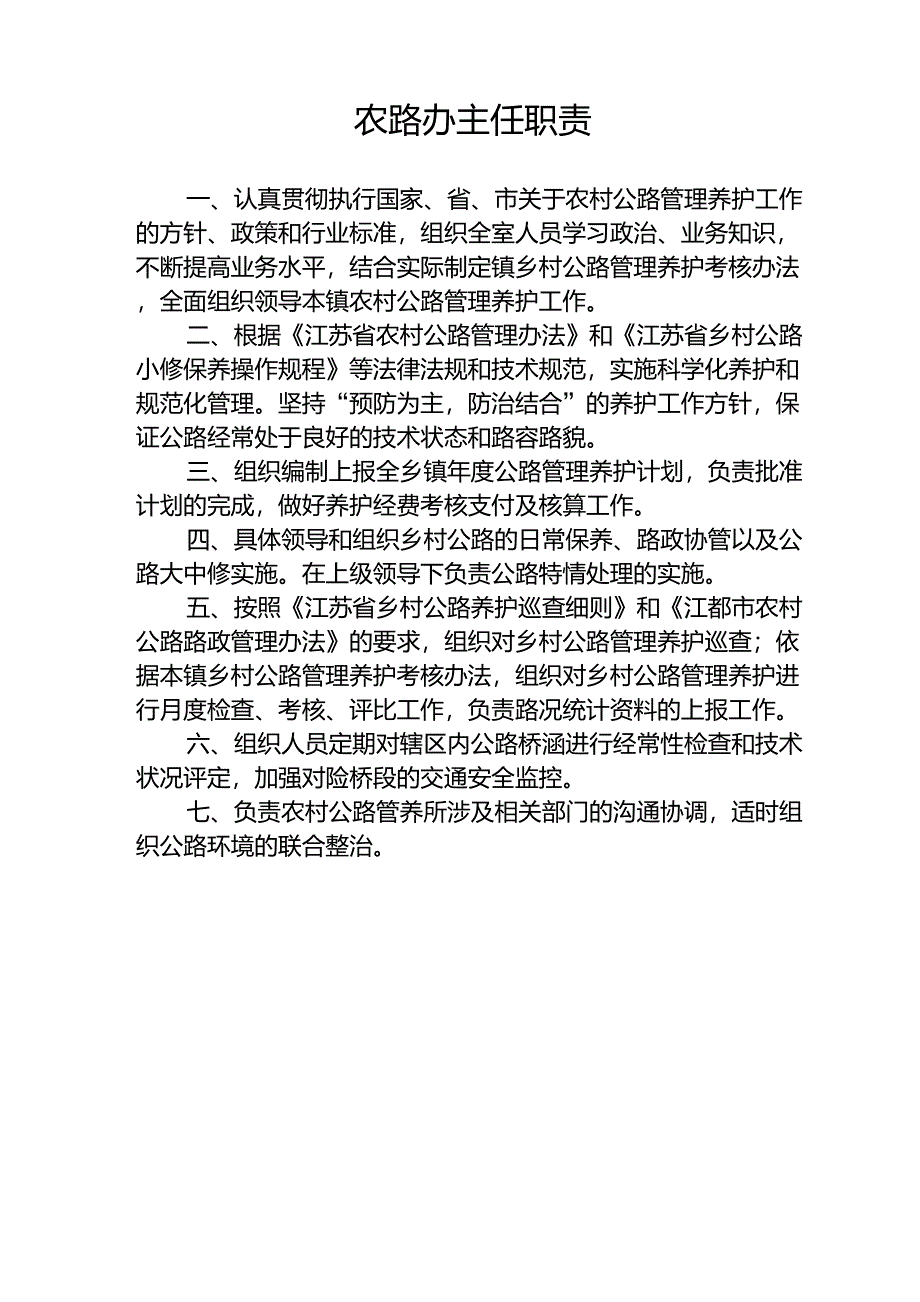 武坚镇农村公路管养各项制度_第4页