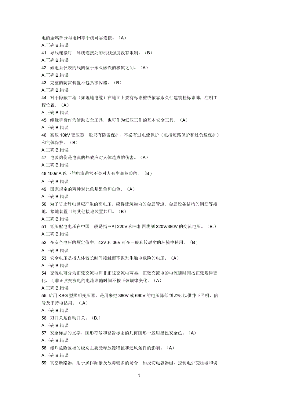 电工复习材料1_第4页