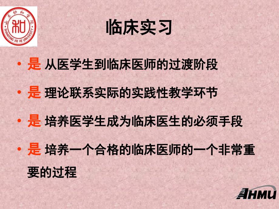 怎样当好实习医师课件_第3页