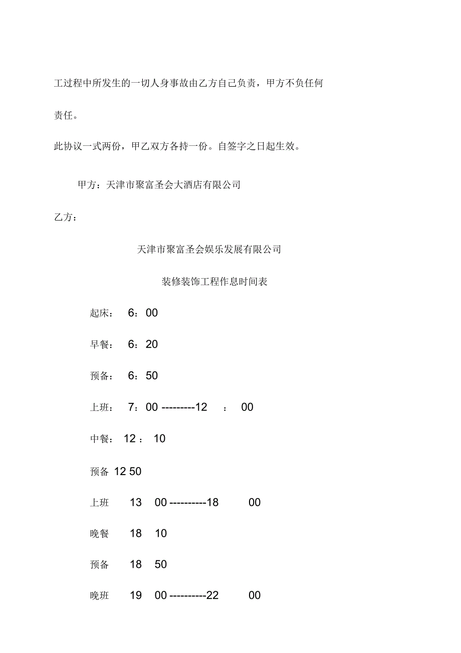 工程施工协议_第3页