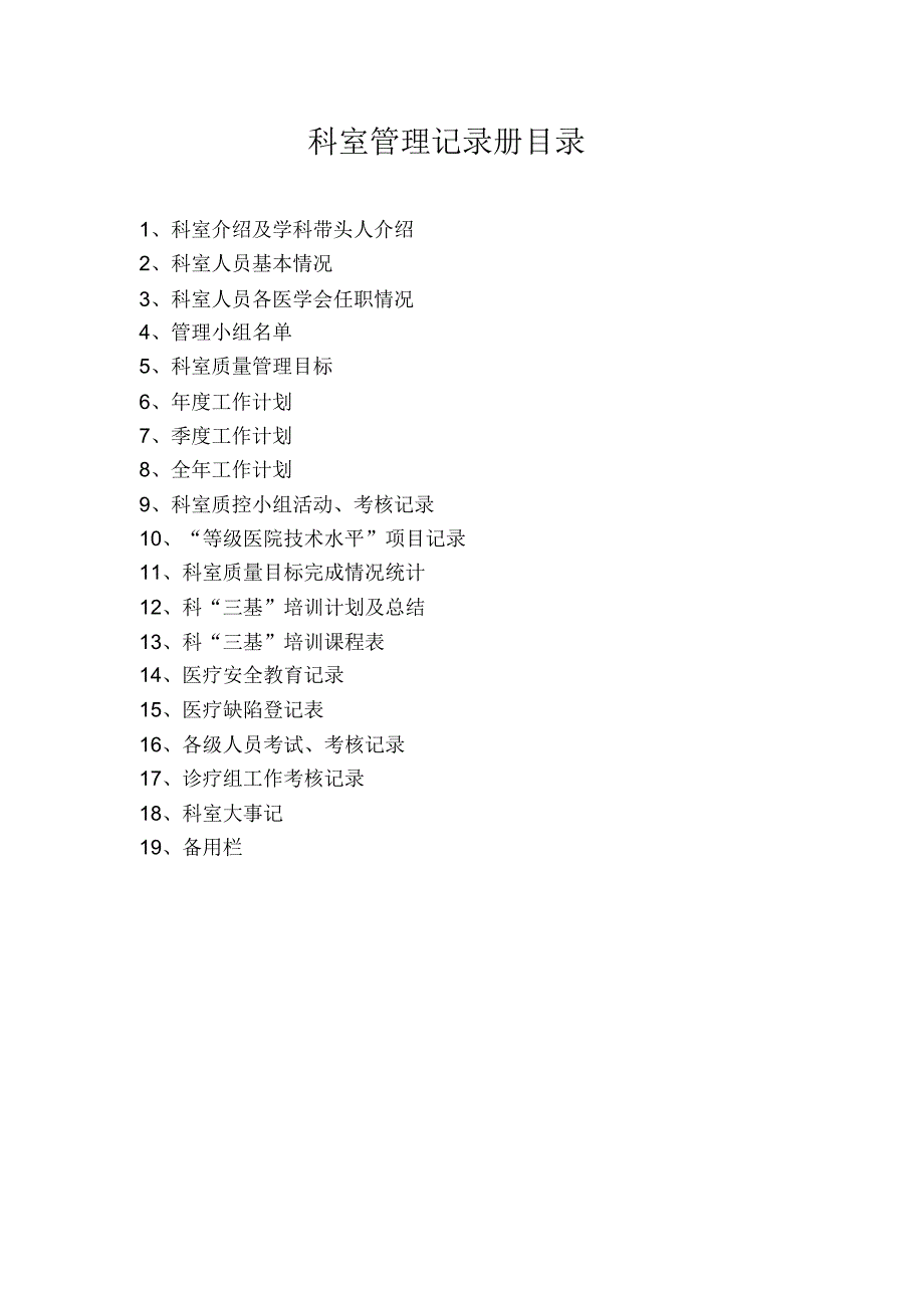 针灸科科室管理记录册模板_第3页